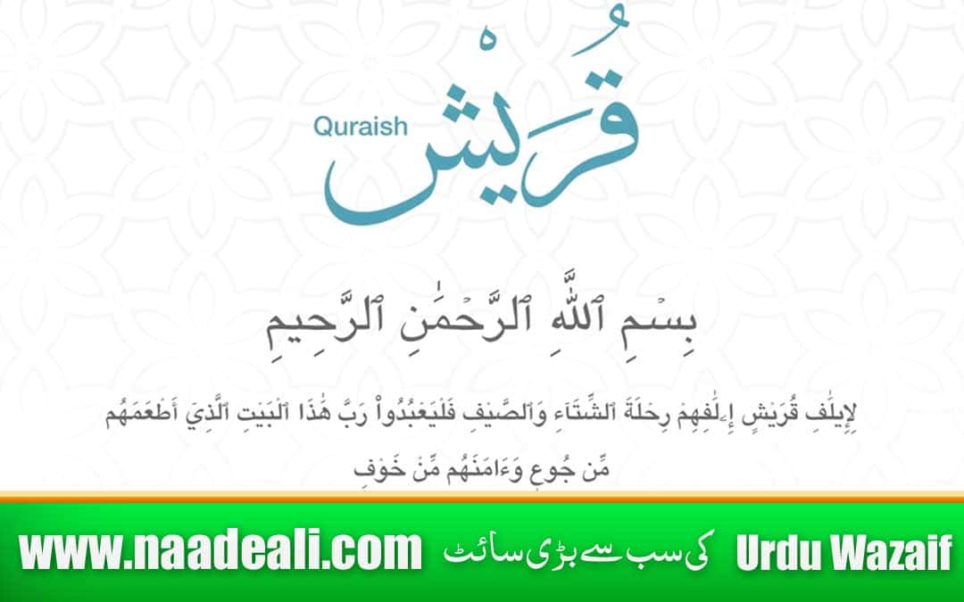 Wazifa for Hajat Urdu
