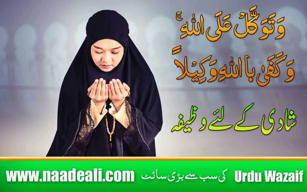 Surah Ahzab Wazifa For Shadi