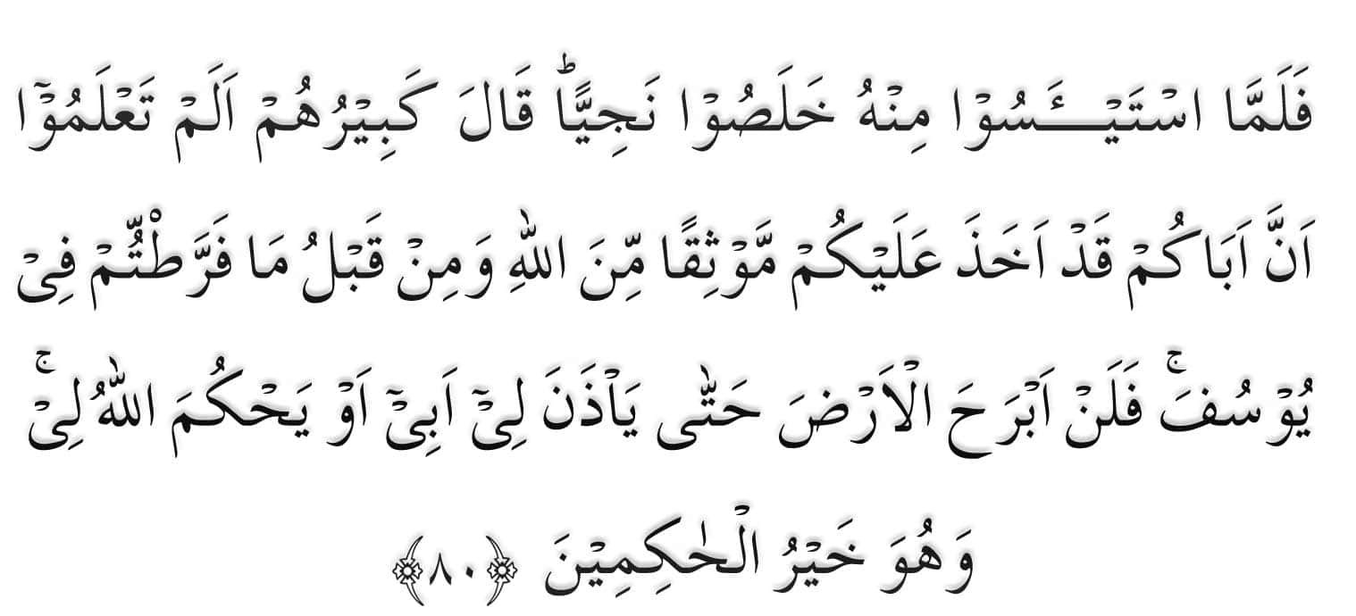 Surah Yusuf Ayat 80 arabi