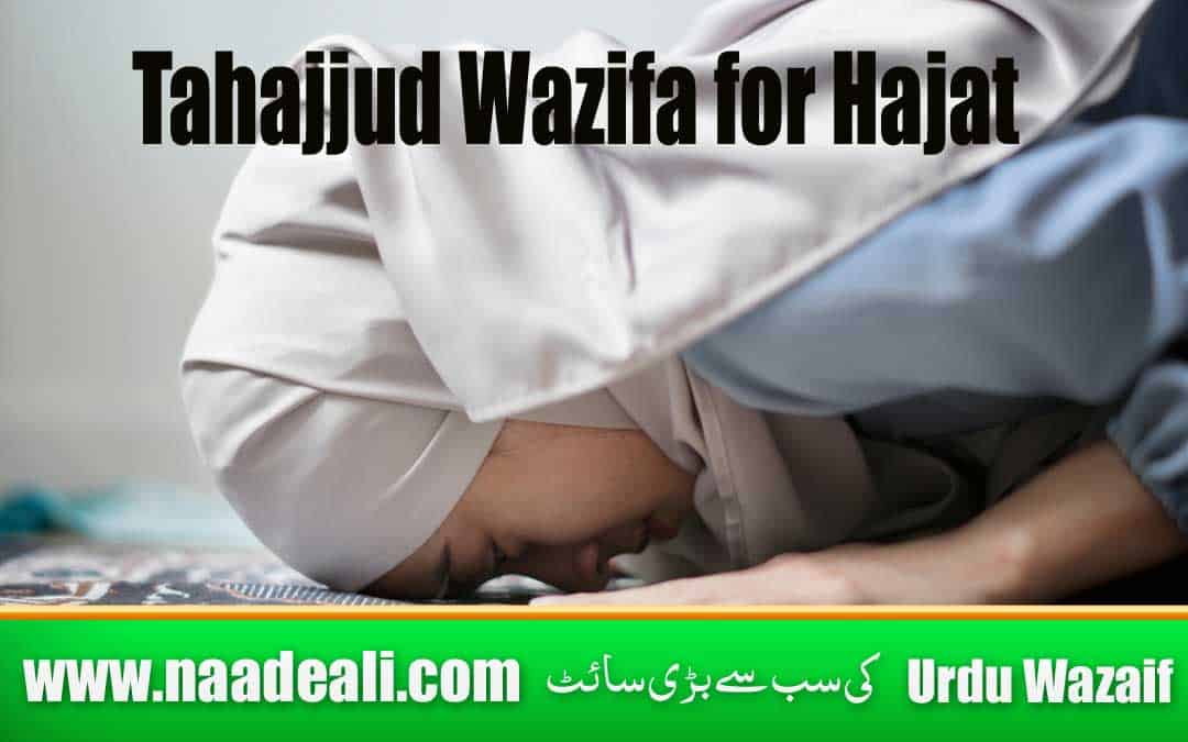 Tahajjud Wazifa for Hajat