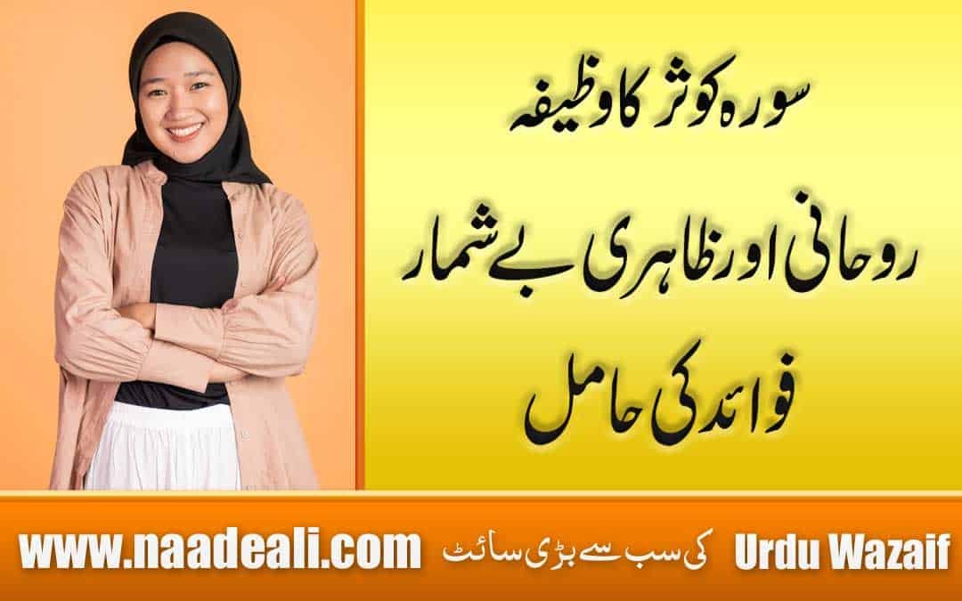 Benefits Of Surah Kausar