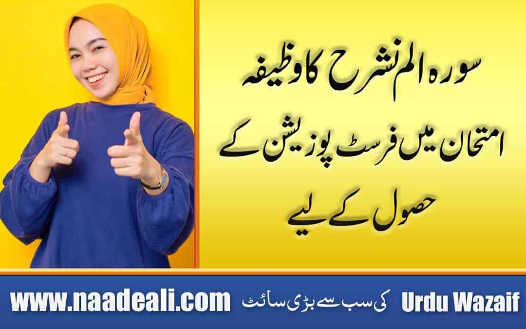 Exam Mein First Aane Ki Dua