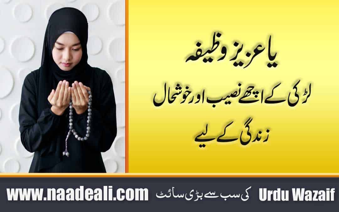 Ladki Ke Ache Naseeb Ki Dua