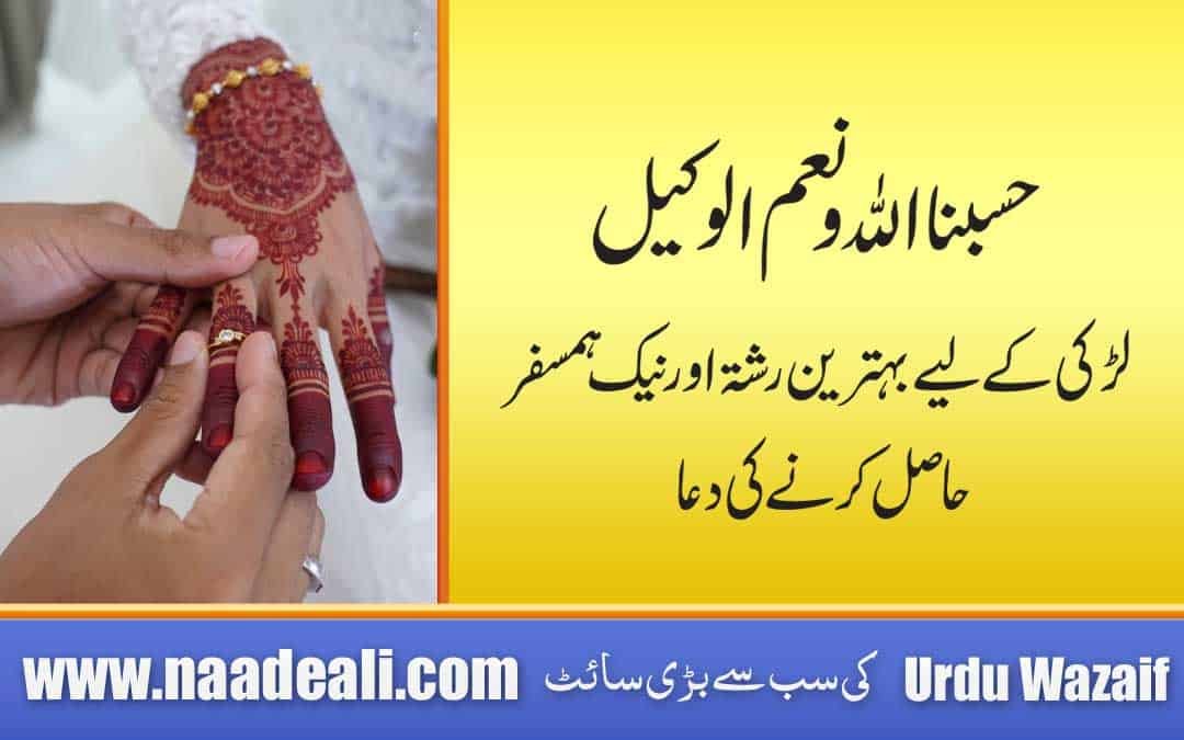 Ladki Ke Rishte Ke Liye Dua Urdu-Hindi
