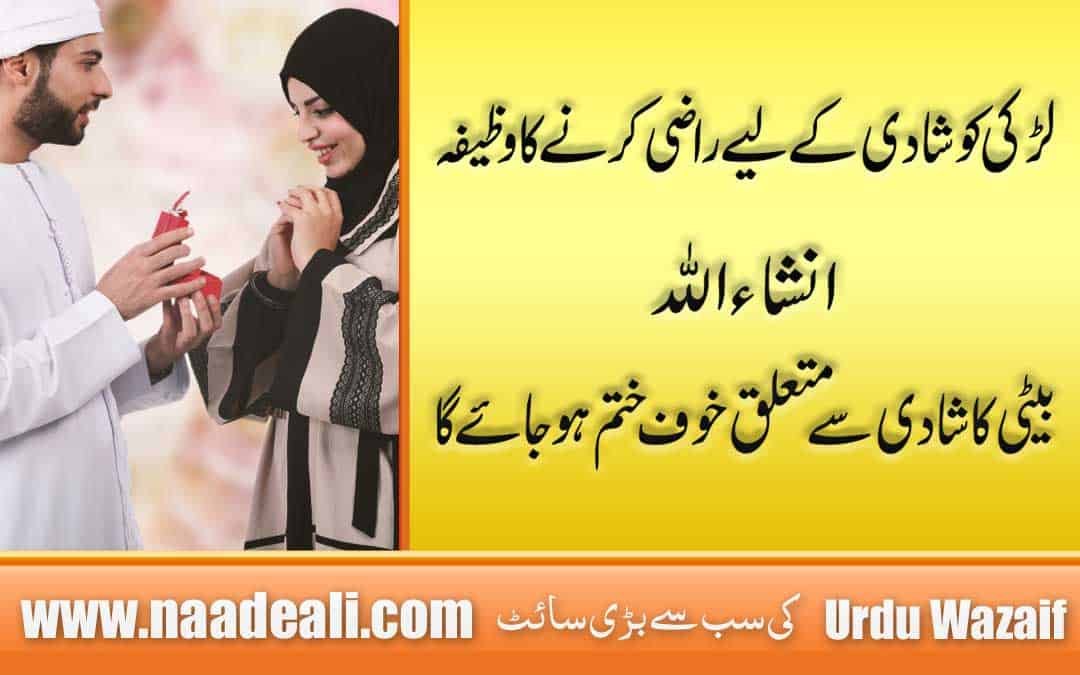 Ladki Ko Shadi K Liye Razi Karne Ka Wazifa