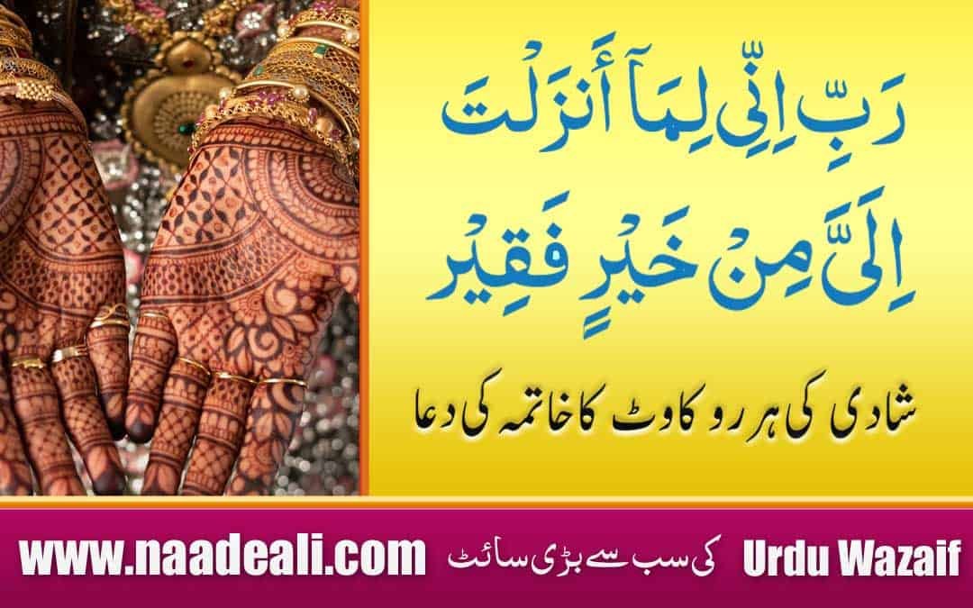 Rabbi Inni Lima Anzalta For Marriage