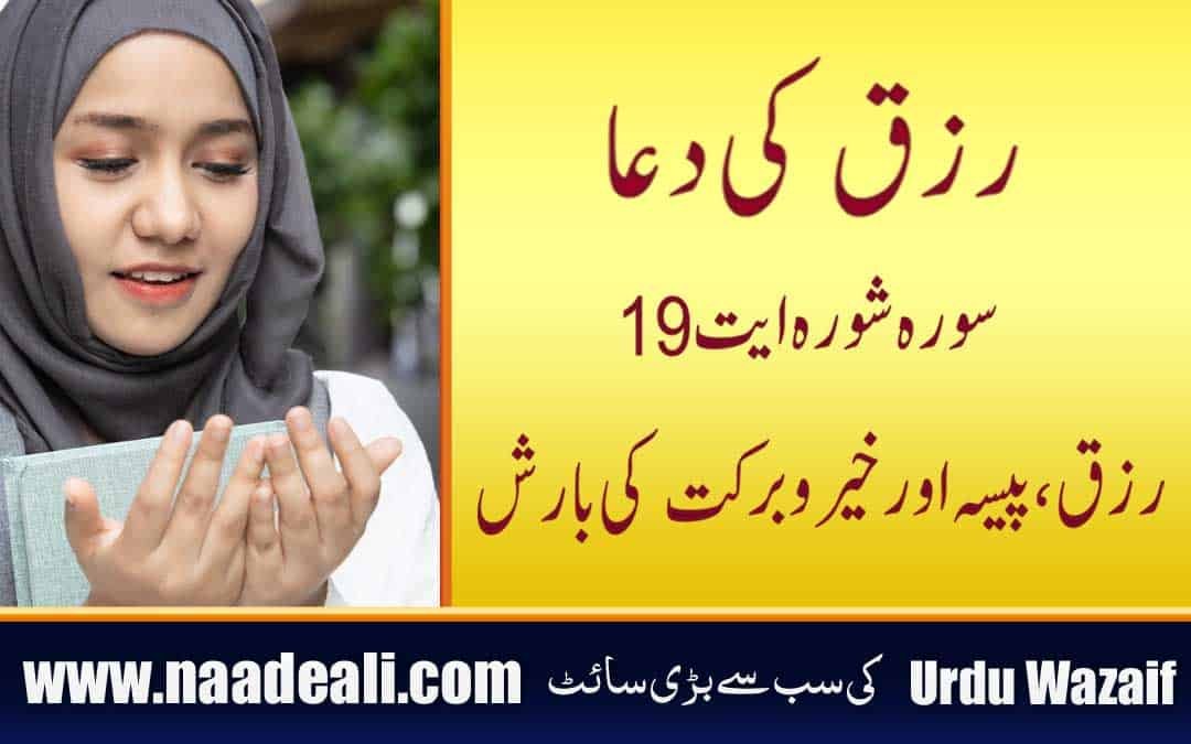 Rizq Ki Dua Urdu