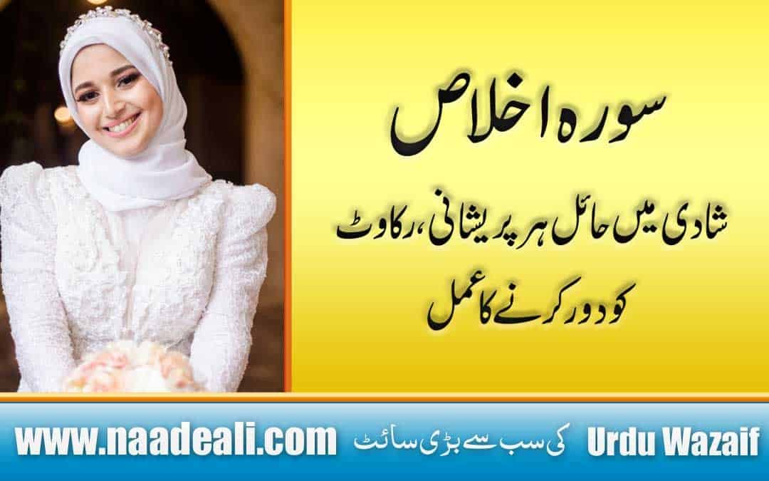 Shadi Ka Wazifa In Quran