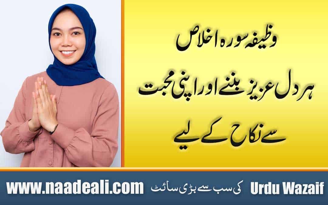 Surah Ikhlas Wazifa For Love