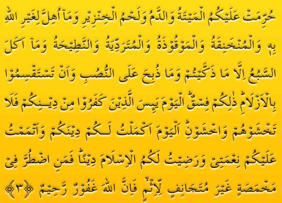 Surah Hashar last 3 Ayat for Shohar Ka Gussa
