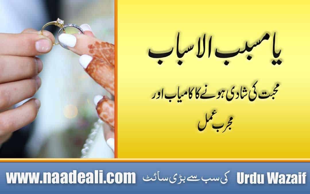 Wazifa For Love Marriage