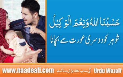 Shohar Ka Najaiz Rishta Khatam Karna