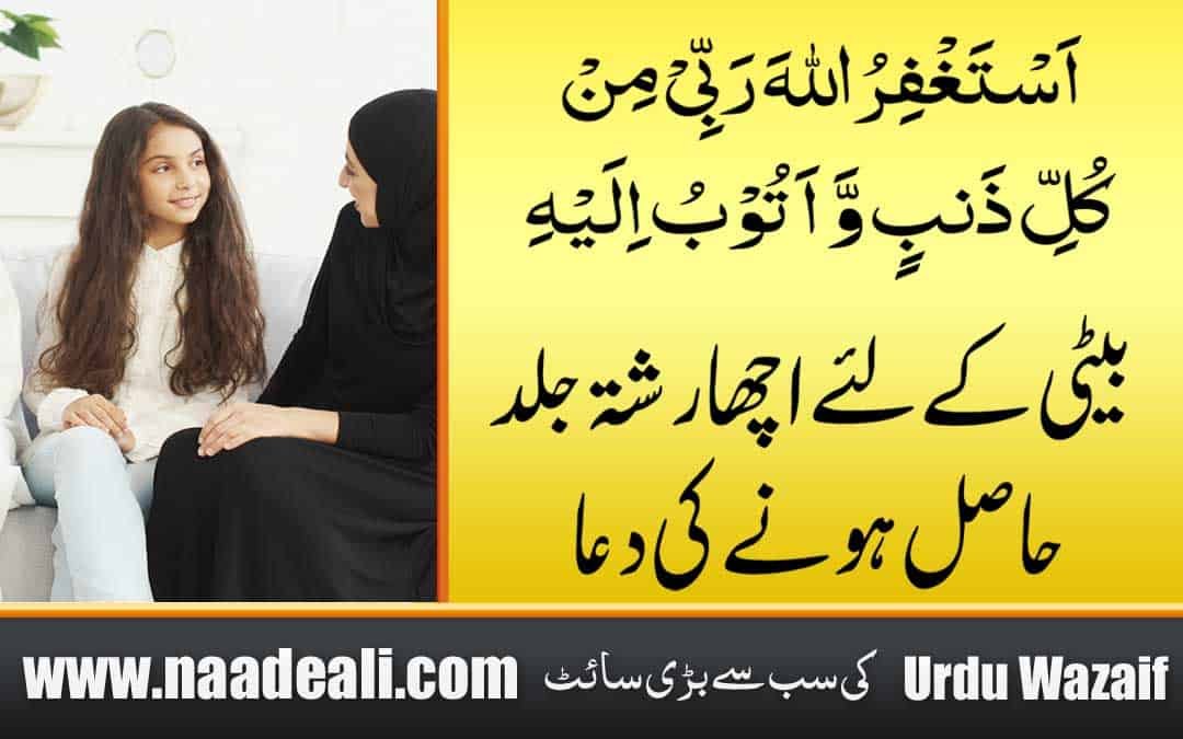 Dua for Daughter Marriage In Urdu