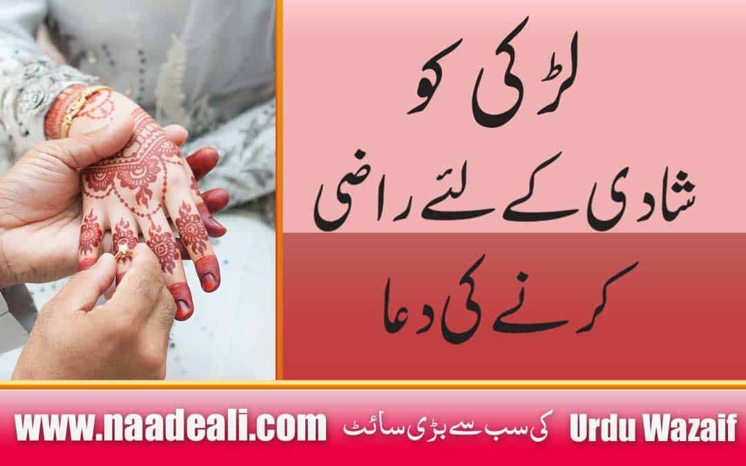 Larki ko Shadi ke liye Razi Karne ki Dua