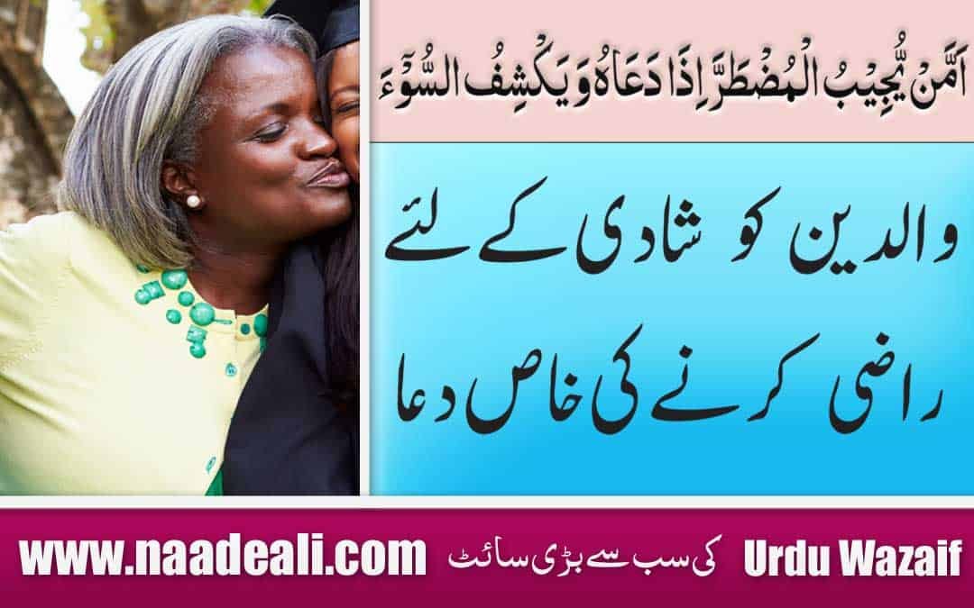 Parents Ko Shadi Ke Liye Razi Karne Ka Wazifa In Urdu
