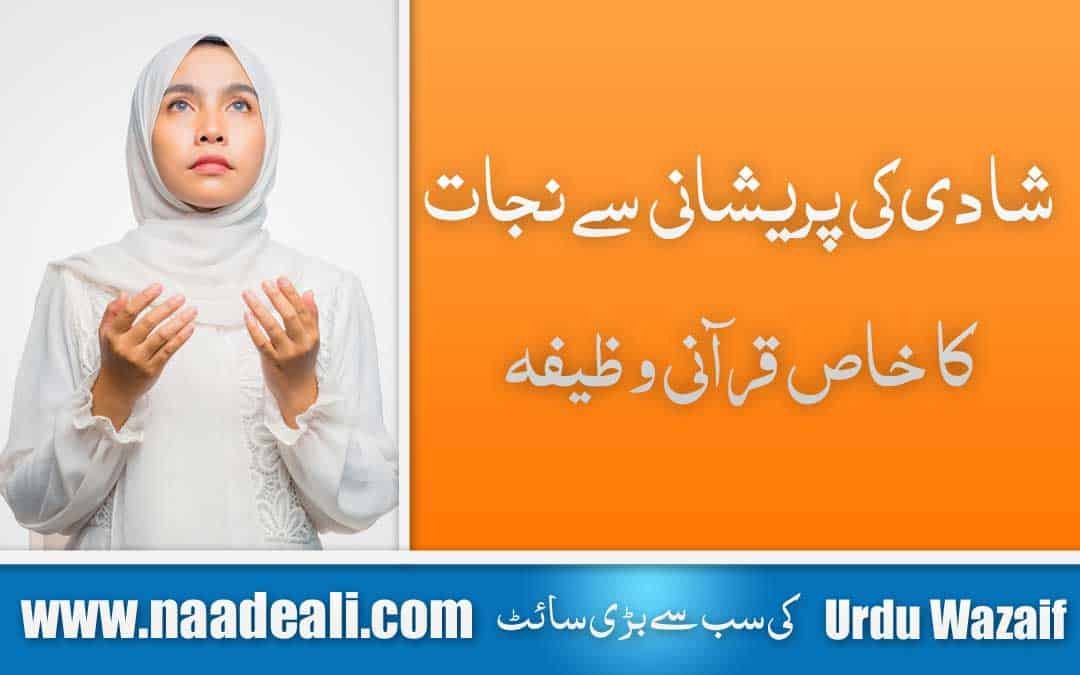 Surah Mumtahina for Marriage In Urdu