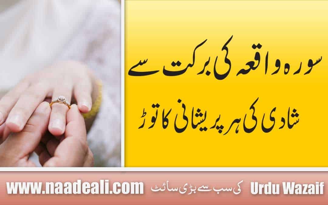 Surah Waqiah for Marriage In Urdu