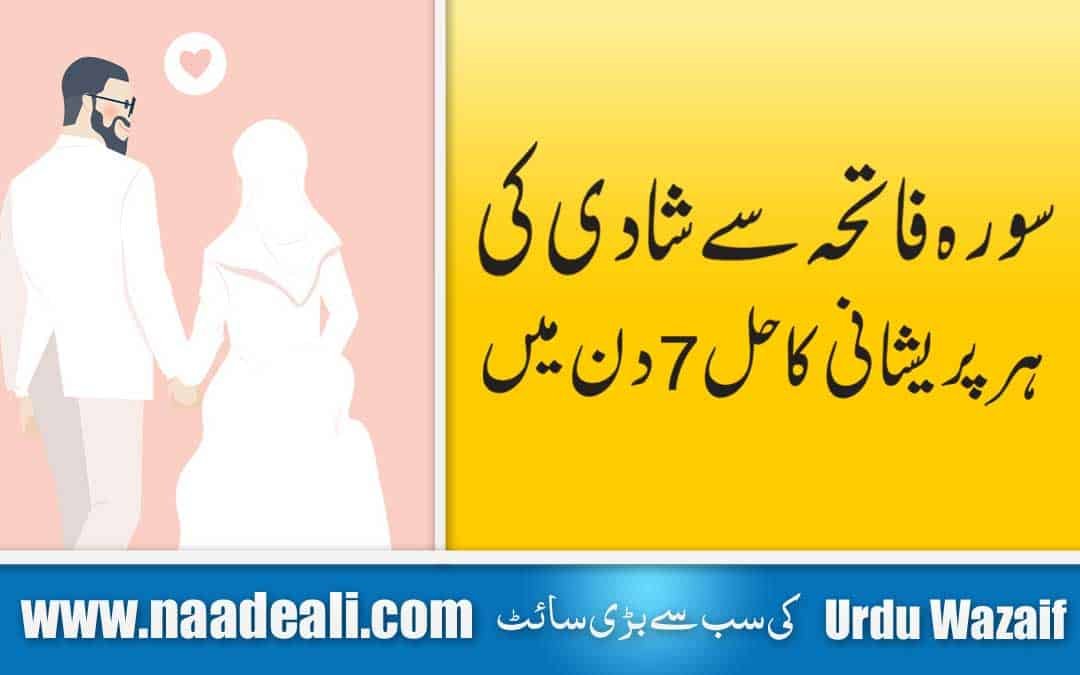 Surah Fatiha 41 Times Benefits for Marriage In Urdu