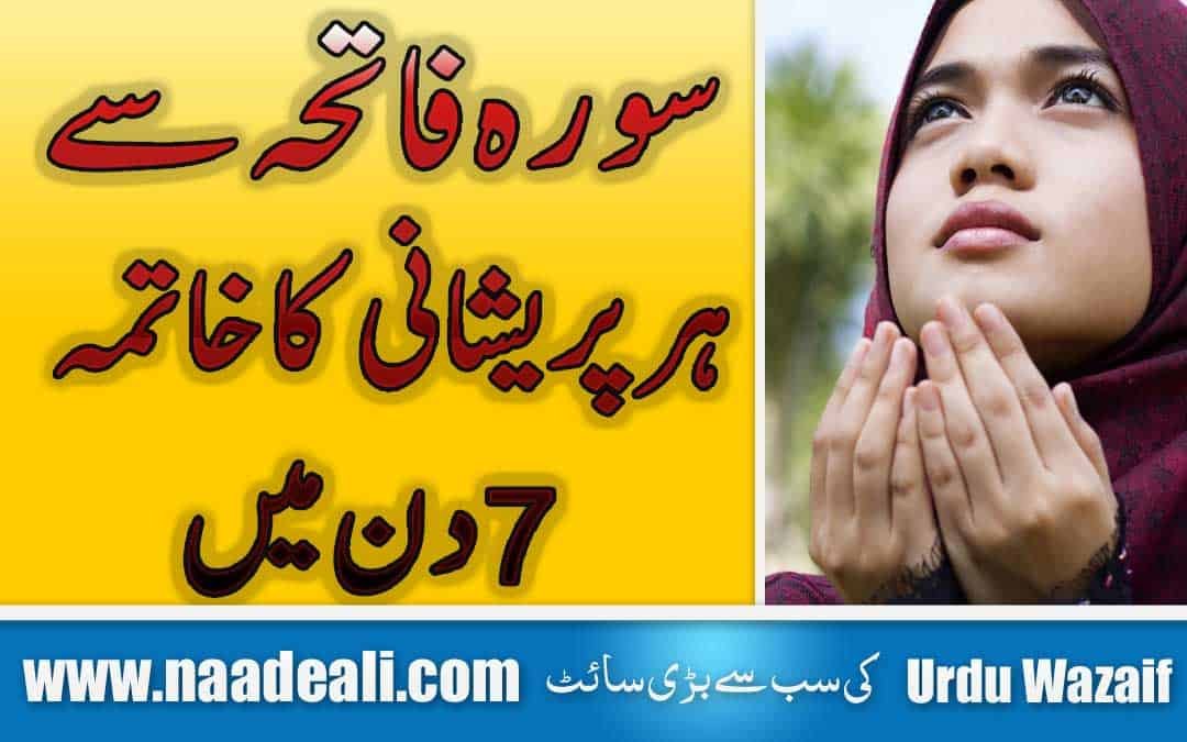 Surah Fatiha Wazifa for any Problem In Urdu