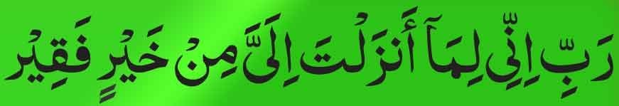 surah qasas ayat 24 for avoid divorce