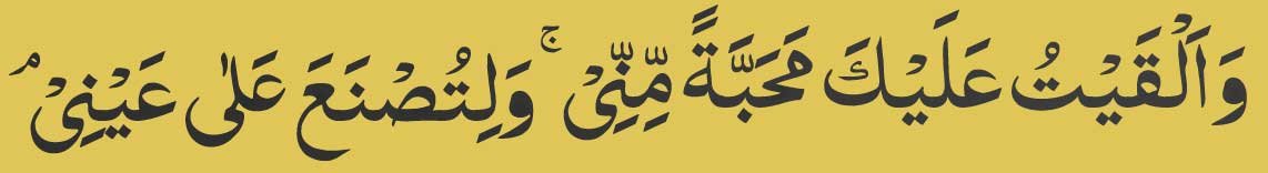 Manpasand Shadi ki ayat