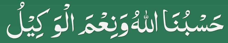 arabic hasbunallahu wa ni'mal wakeel