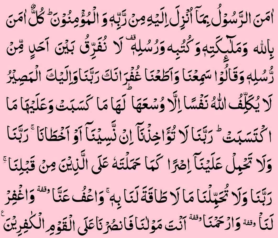 surah baqarah last 2 ayat