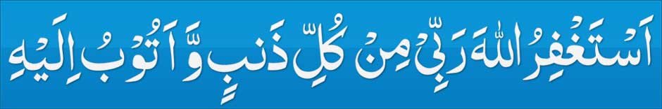 Astaghfirullah Rabbi Min Kulli<br />
