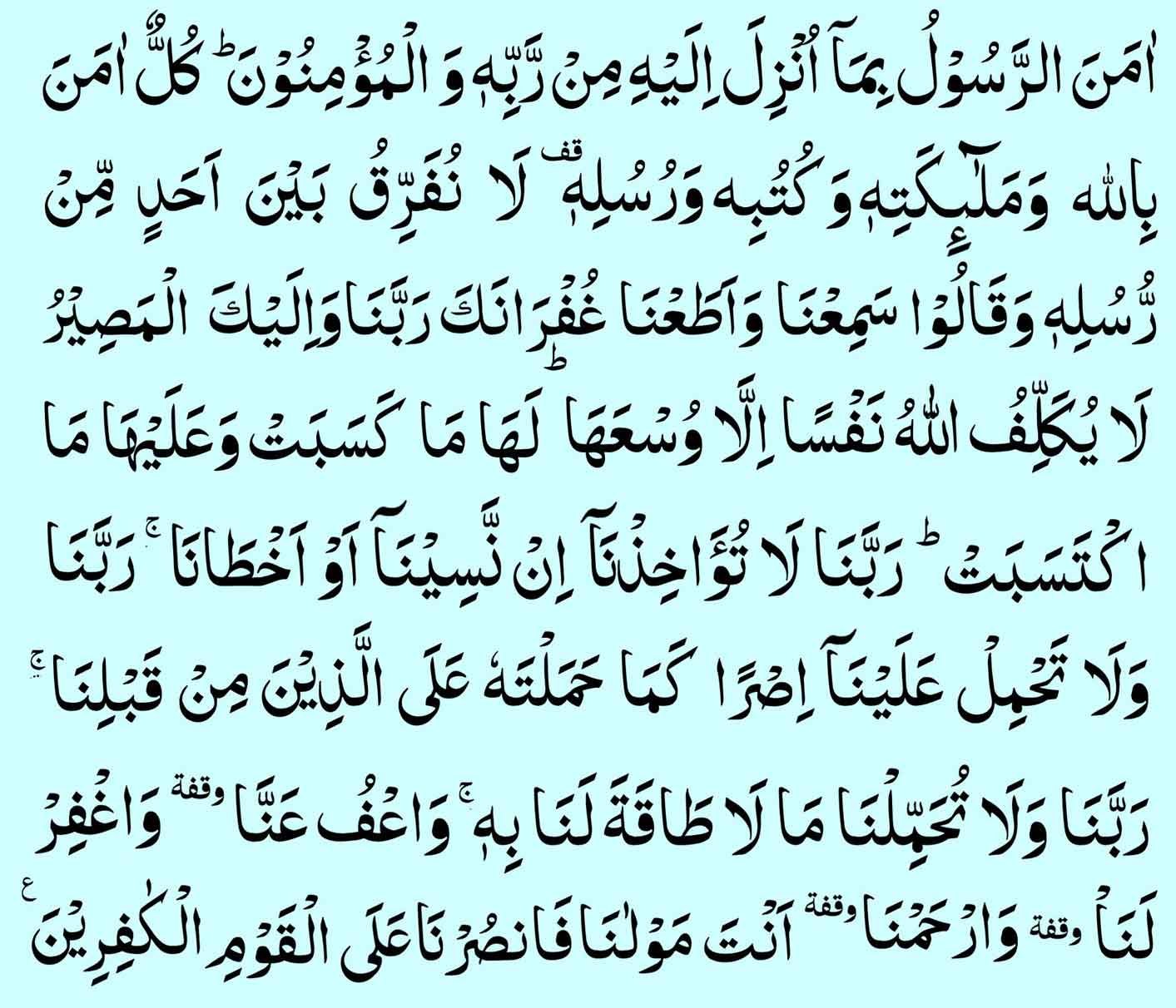 shurah baqrah last 2 ayat 