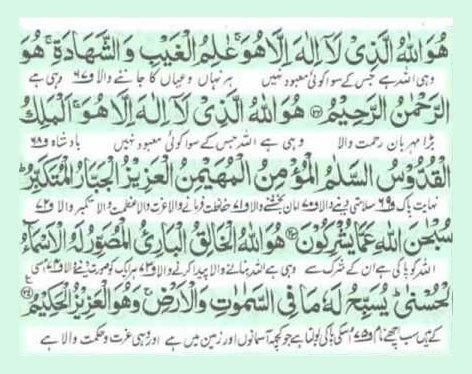 Surah Hashr Last 3 Ayat