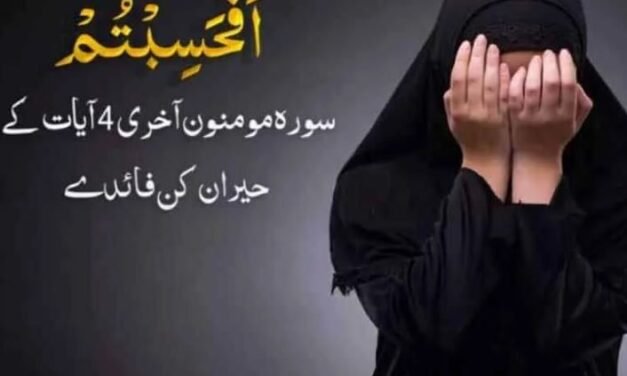 Afahasibtum Last 4 Ayat Of Surah Muminoon Wazifa