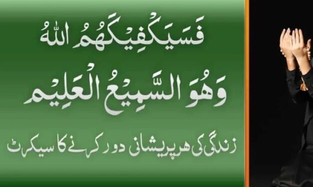 Fasayak Fi Kahumullah Wazifa Benefits In Urdu