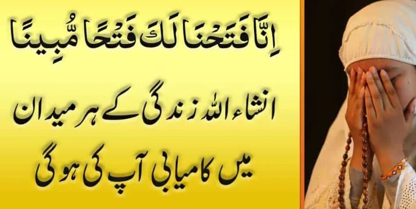 Kamyabi Ka Wazifa 70 Unbelievable Benefits