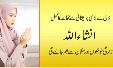 Pareshani Ki Dua In Quran