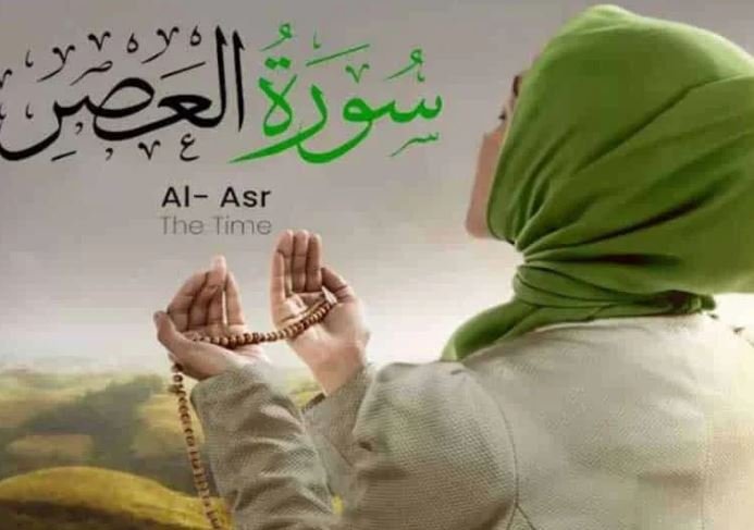 Surah Asr 100 % Powerful Wazifa For Protection