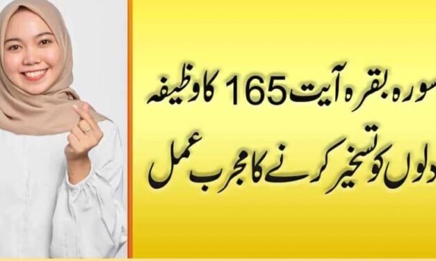 Surah Baqarah Ayat 165 Wazifa