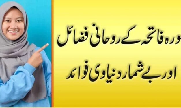 Surah Fatiha Ki Fazilat