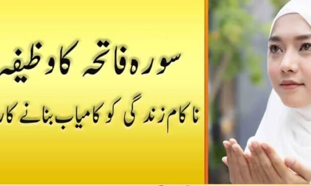 Surah Fatiha Wazifa for Success In Urdu