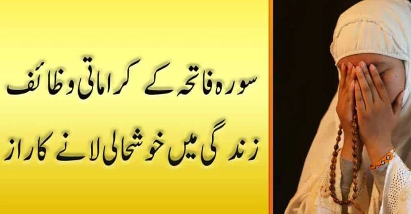 Surah Fatiha k Urdu Wazaif
