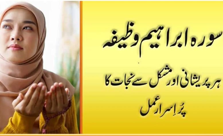 Surah Ibrahim Ka Wazifa For Problems