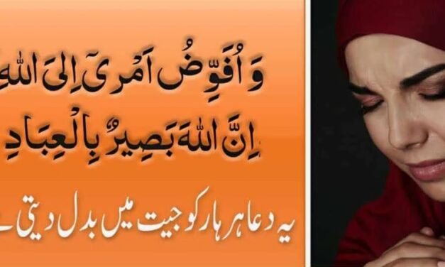 Wa Ufawwidu Amri ilallah Wazifa In Urdu