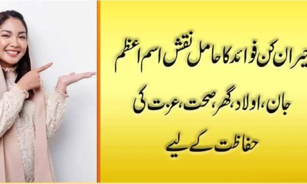 Naqsh Isme Azam Hifazat K Liye