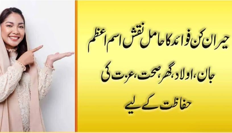 Naqsh Isme Azam Hifazat K Liye