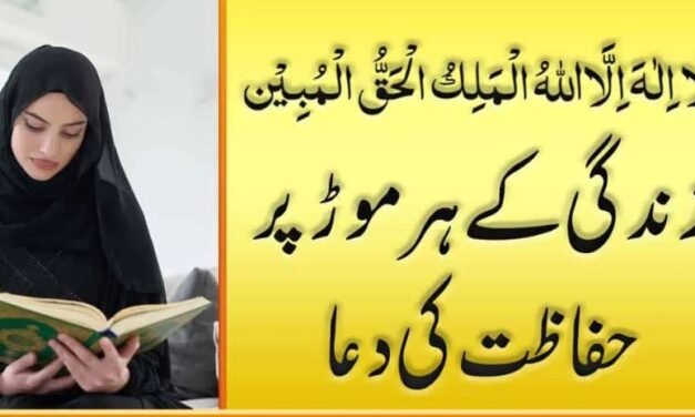 Powerful Protection Dua In Urdu