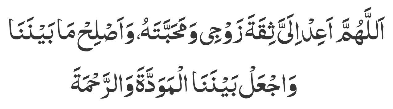 "Dua-to-Gain-My-Husband-Tr"